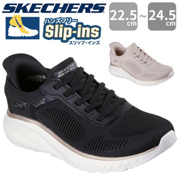 SKECHERS（スケッチャーズ） スリップインズ スニーカー レディース