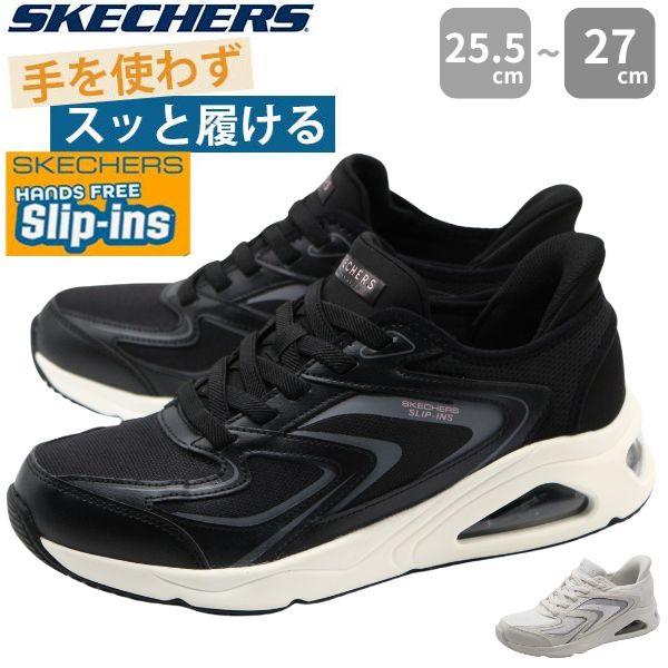 SKECHERS（スケッチャーズ） スニーカー メンズ 靴 スリッポン 黒 ブラック 白 ホワイト ハンズフリー スリップインズ 厚底 ...