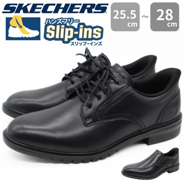 SKECHERS　ビジネスシューズ未使用 SKECHERS（スケッチャーズ） ビジネスシューズ メンズ 革靴 紳士靴