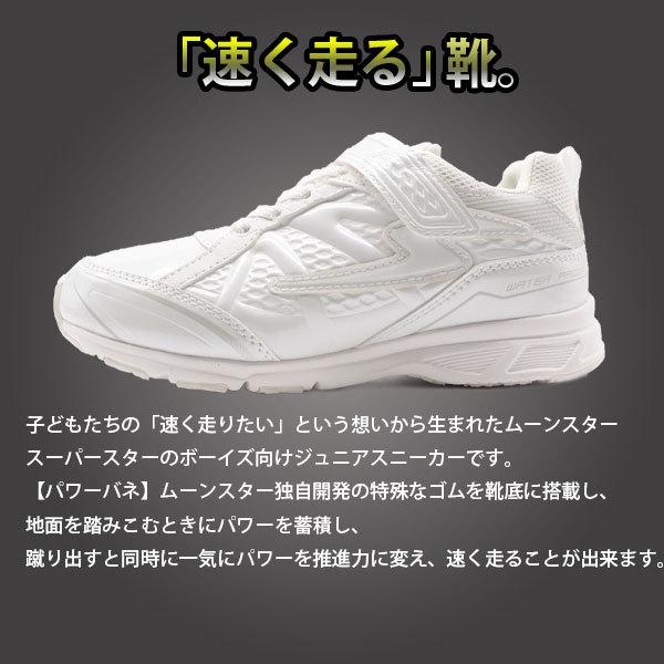 バネのチカラ スニーカー キッズ 子供 靴 白 ホワイト 防水 軽量 軽い 通学 体育 運動会 ムーンスター Moonstar Ss J758 靴のニシムラ Paypayモール店 通販 Paypayモール