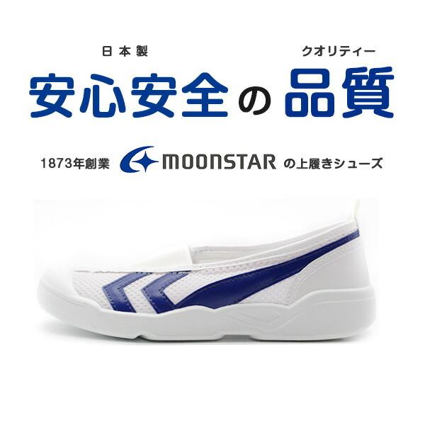 MoonStar（ムーンスター） 上履き キッズ 子供 靴 スニーカー 白
