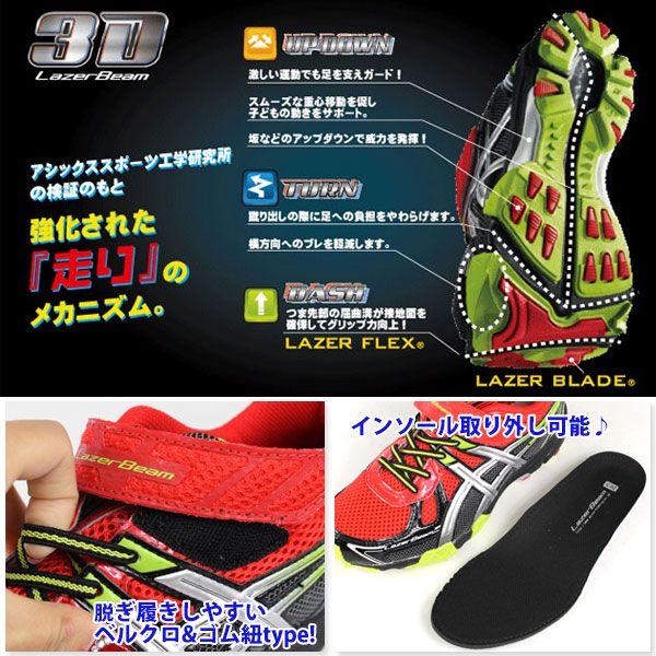 LAZERBEAM TIGON asics LazerBeam AN2737 キッズ ジュニア ランニング