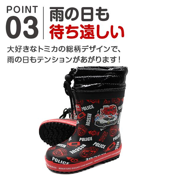 トミカ レインブーツ キッズ ジュニア 子供 長靴 黒 ブラック パトカー