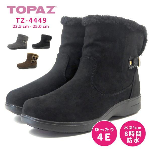 TOPAZ（トパーズ） ブーツ TZ-4449 レディース : 靴のニシムラ - 通販
