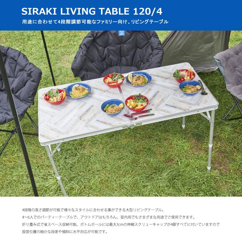 ホールアース WHOLE EARTH 折り畳みテーブル SIRAKI LIVING