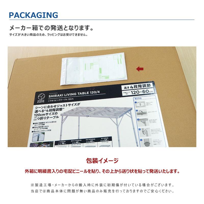 ホールアース WHOLE EARTH 折り畳みテーブル SIRAKI LIVING TABLE 120