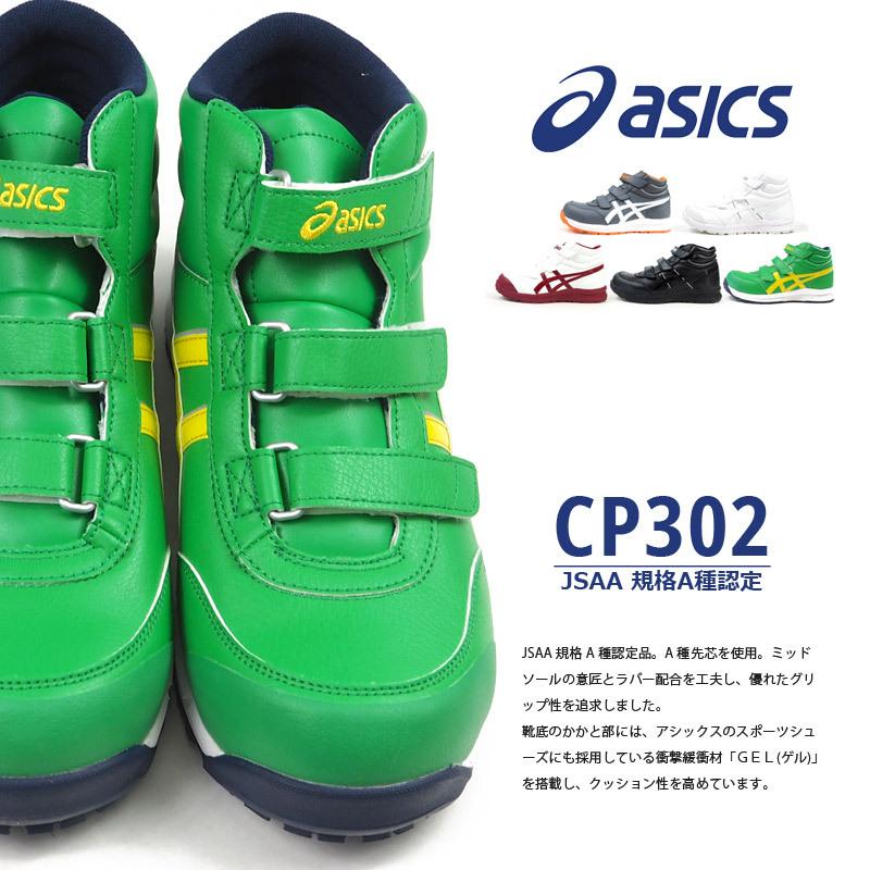ASICS（アシックス） 安全作業靴 プロテクティブスニーカー WINJOB