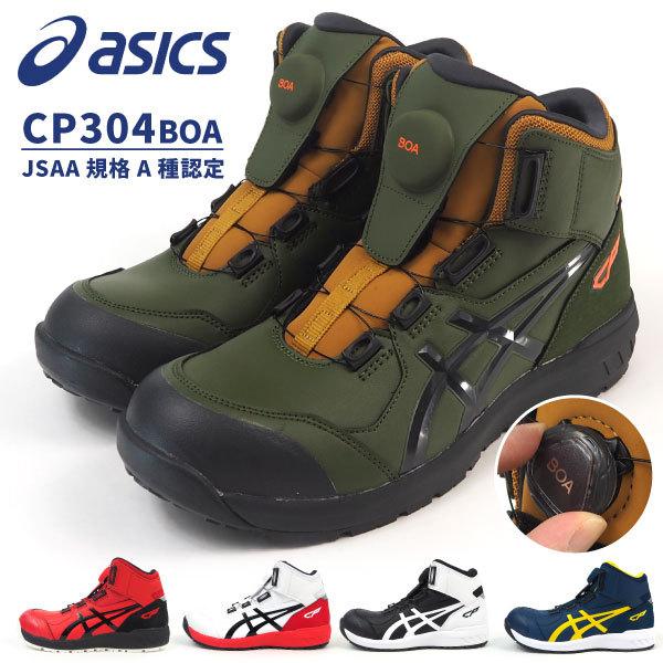 ウィンジョブ アシックス asics 安全作業靴 プロテクティブスニーカー