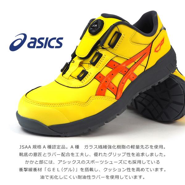 ウィンジョブ アシックス asics 安全作業靴 プロテクティブスニーカー