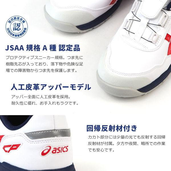 ウィンジョブ アシックス asics 安全作業靴 プロテクティブスニーカー