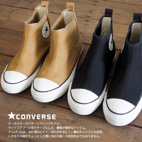 ALL STAR コンバース CONVERSE サイドゴアブーツ WR SIDEGORE HI