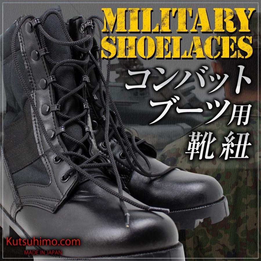 コンバットブーツ用ミリタリー靴紐 約3ｍｍ 丸ひも 410 500cm Kcm 0303 002 410 500 靴ひも工房 Yahoo 店 通販 Yahoo ショッピング