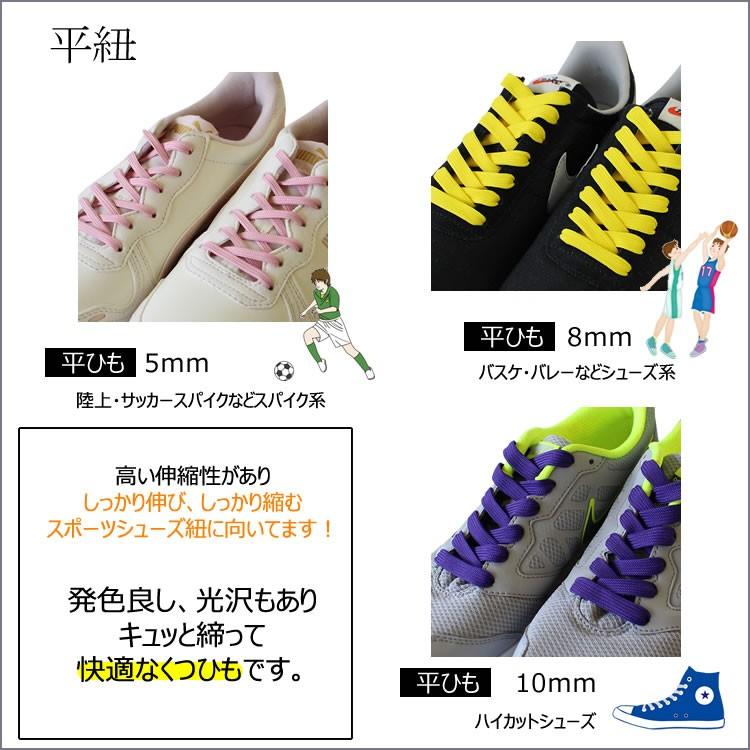 スニーカー用靴紐 ポリエステル 平ひも（約5mm幅 全30色）｜kutsuhimo｜11