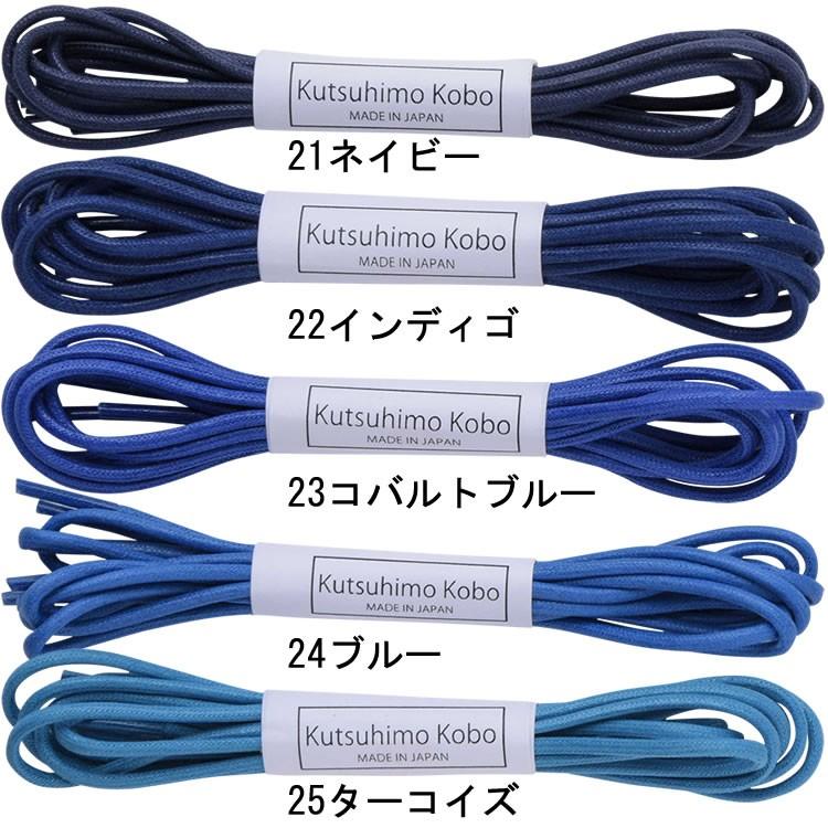 カラーロー引き靴紐 丸ひも（No.701-S 2.2mm幅 全50色） : 靴ひも工房