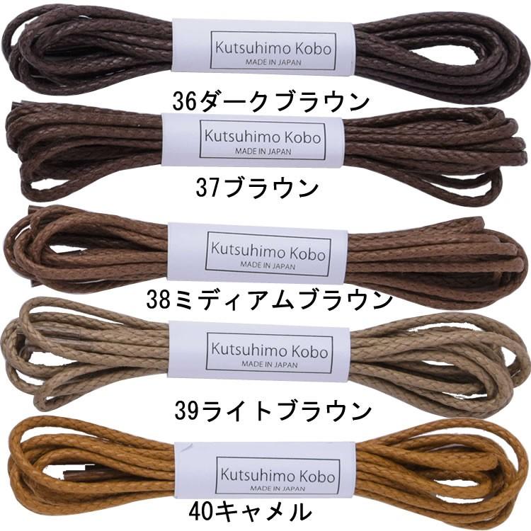 ●飾り紐　22まで　専用 カラーロー引き靴紐 丸ひも（No.702-S 編目 2.5mm幅 全50色