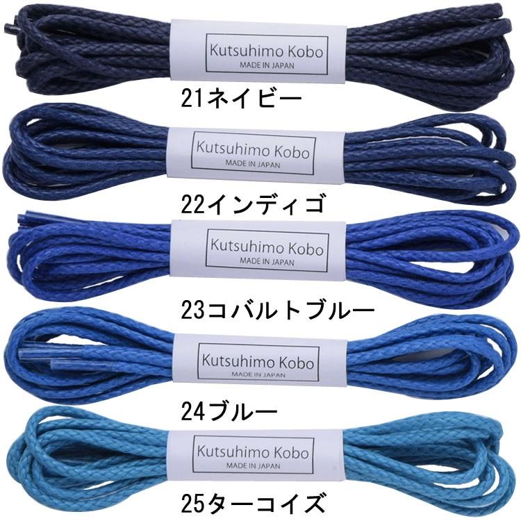 ●飾り紐　22まで　専用 カラーロー引き靴紐 丸ひも（No.702-S 編目 2.5mm幅 全50色