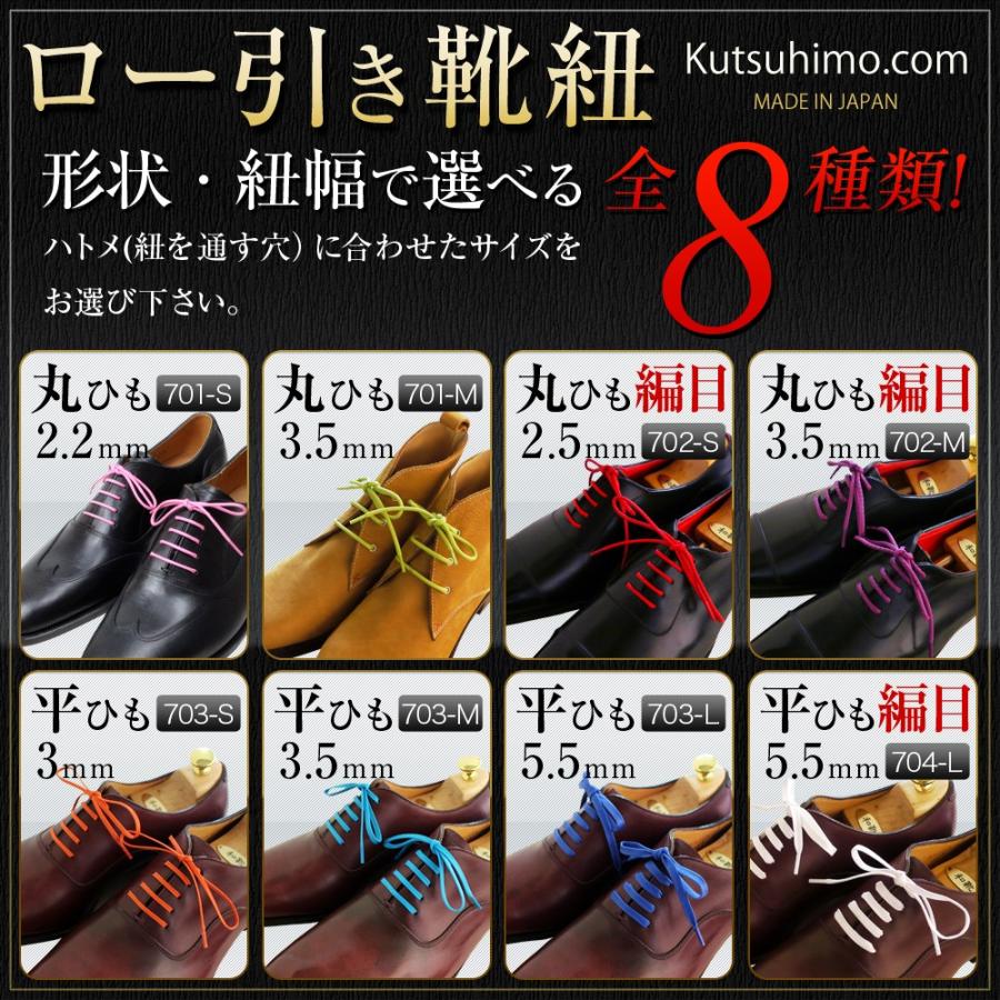 カラーロー引き靴紐 平ひも（No.703-L 5.5mm幅 全50色） : 靴ひも工房