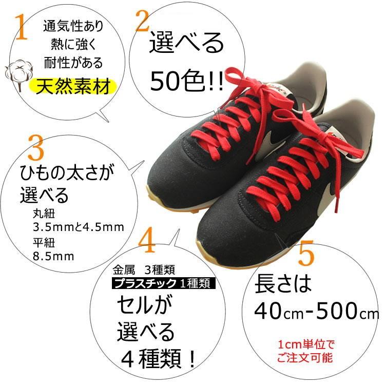 スニーカー用コットン靴紐 平ひも（No.604-L 編目 8.5mm幅 全50色