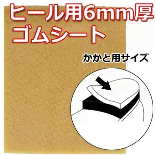 靴底修理用 新クレープ [6mm アメ] 靴底かかと用ゴムシート｜kutsuno-oteire