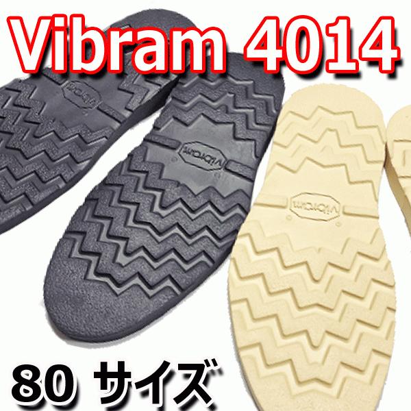 ビブラムソール 4014　vibramsole 4014  80サイズ【 靴底修理用ビブラムソール 】｜kutsuno-oteire