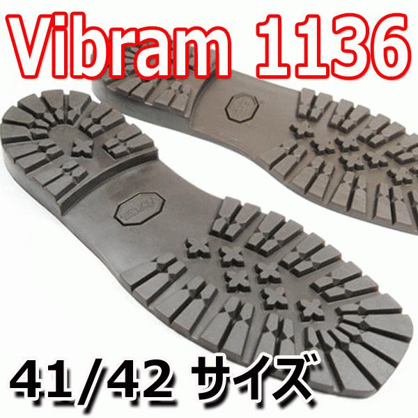 ビブラム vibram #1136 ソール 茶 41/42サイズ【靴底修理用ビブラムソール】｜kutsuno-oteire