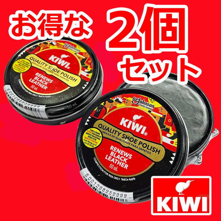 KIWI（キィウイ） キウィ 油性靴クリーム 50ml 黒 【2個セット】キウイ