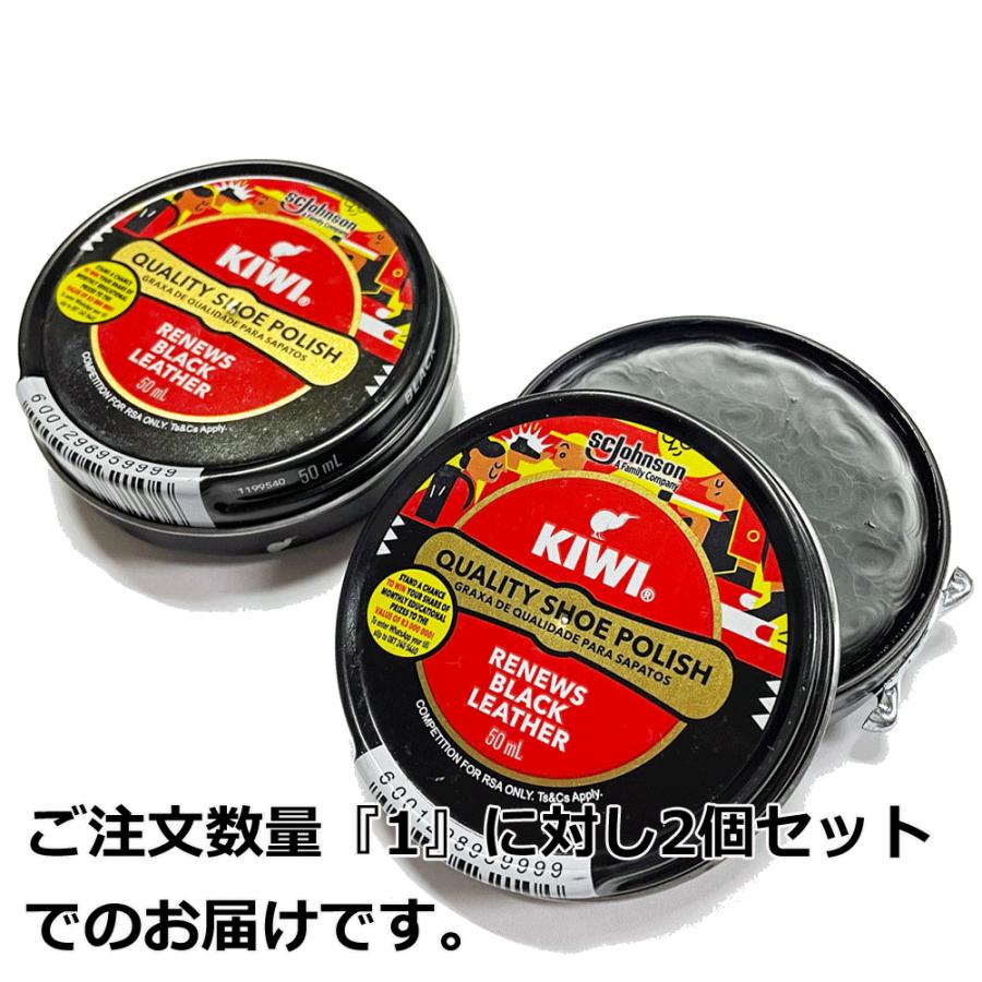 KIWI（キィウイ） キウィ 油性靴クリーム 50ml 黒 【2個セット】キウイ