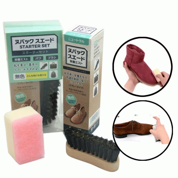 COLUMBUS（コロンブス） ヌバック・スエードスターターセット