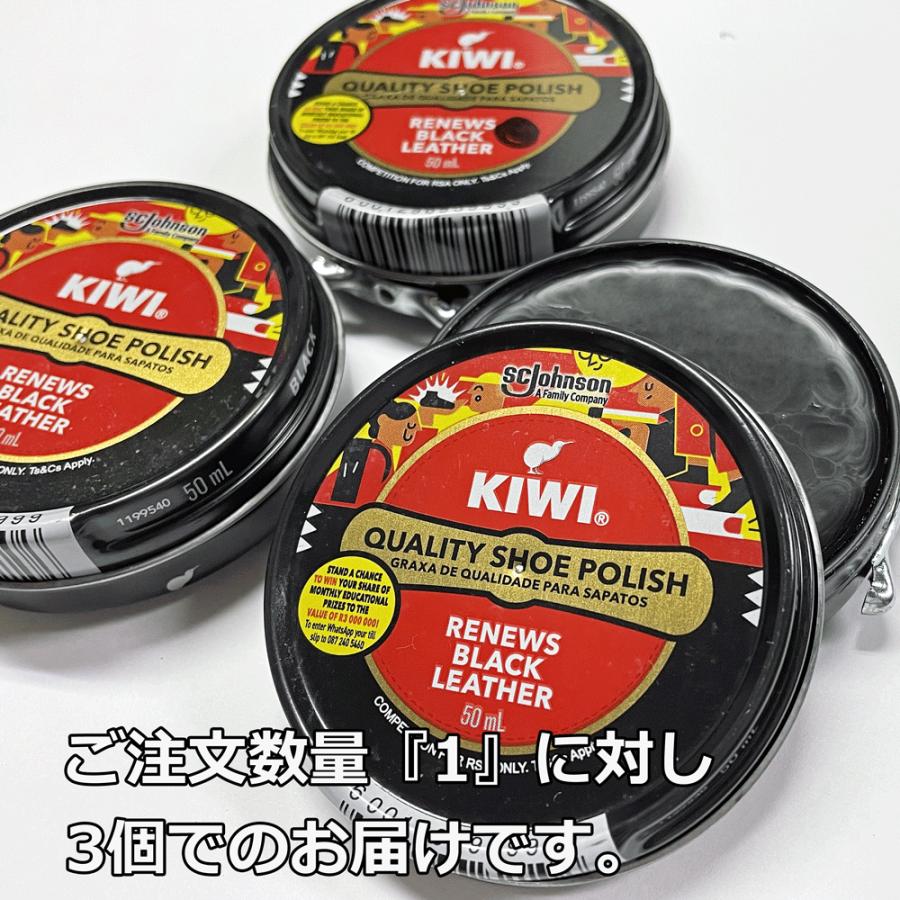 KIWI（キィウイ） キウィ 油性靴クリーム 50ml 黒【3個セット】 キウイ