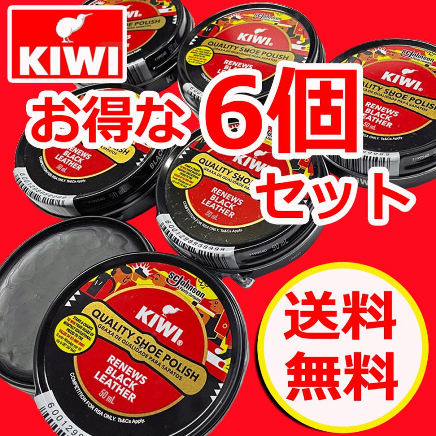 KIWI（キィウイ） キウィ 靴クリーム 50ml 黒 【6個セット】キウイ 中