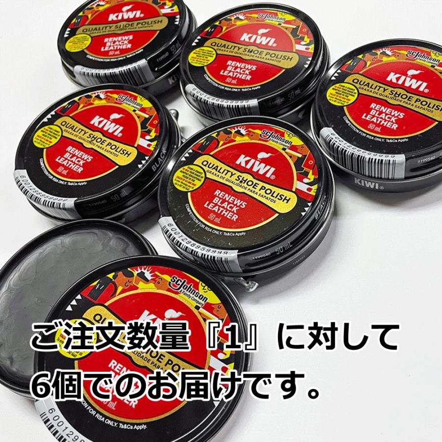 KIWI（キィウイ） キウィ 靴クリーム 50ml 黒 【6個セット】キウイ 中