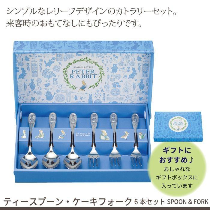 ティースプーン ケーキフォーク 6本 セット ステンレス 日本製 セット ピーターラビット カトラリーセット スプーン フォーク 贈り物 ギフト プ M5 Mgkah クツログ 通販 Yahoo ショッピング