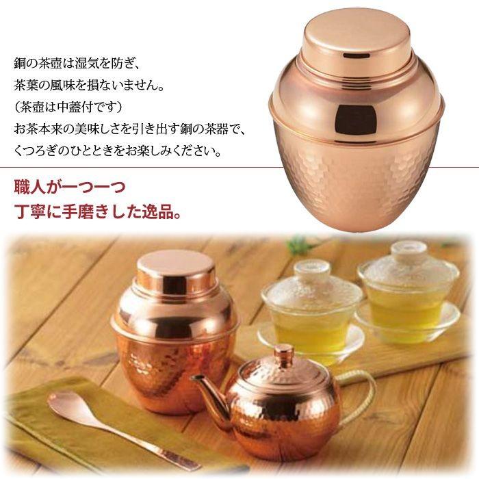 茶壺 大壺 純銅製 槌目 来客用 お茶 茶道具 茶器 日本製 燕三条 銅