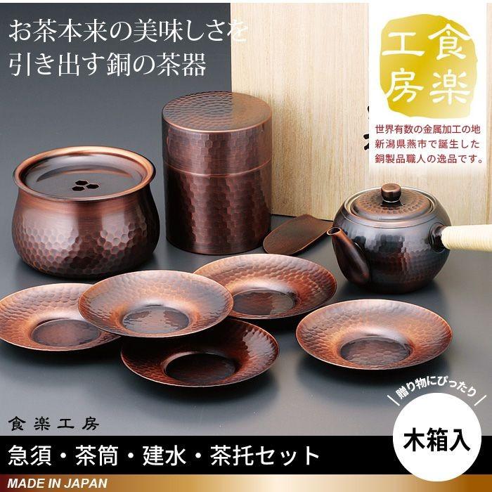 爆買 木箱入り 急須 茶筒 茶箕付き 建水 茶托 5枚 セット 茶たく 茶