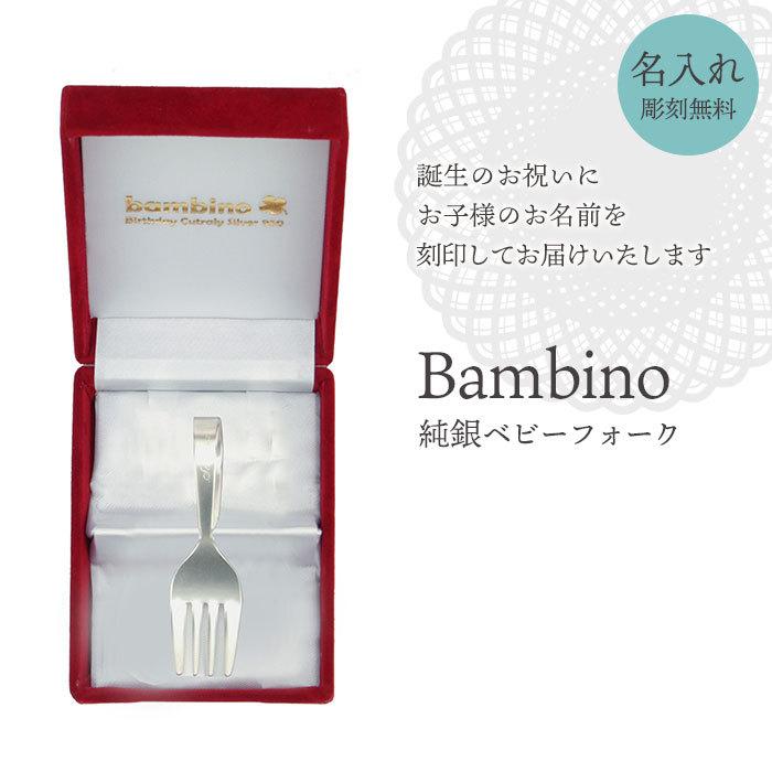 純銀 ベビーフォーク 全長約8.5cm 軽量 日本製 名入れ可能 赤ちゃん ベビー フォーク バースデーフォーク 女の子 男の子 縁起物