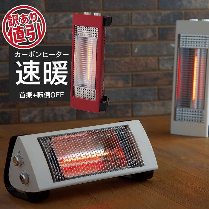 在庫処分 暖房器具 足元 カーボンヒーター 速暖 W459×D179×H198mm ※横