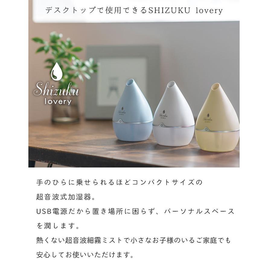 爆買 加湿器 usb 卓上 超音波式 USB加湿器 SHIZUKU lovery 幅9.6×奥行