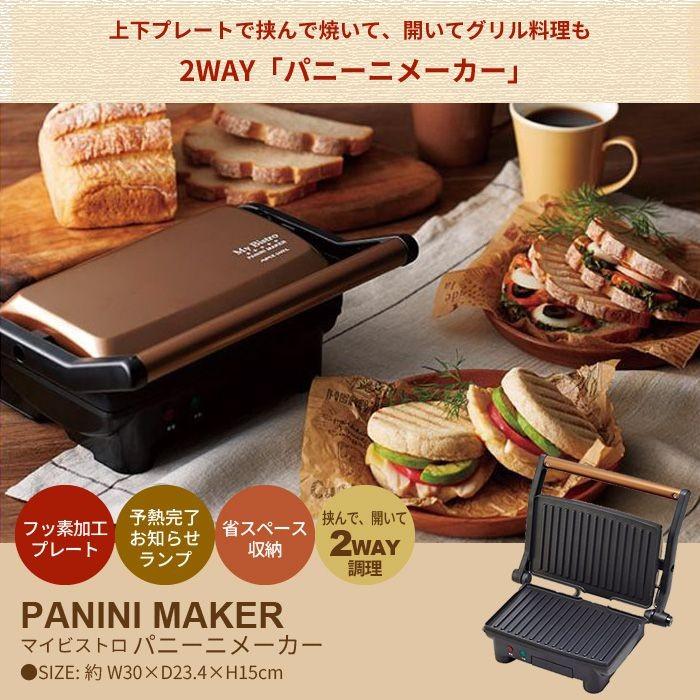 ホットプレート 両面 プレート 波型 パニーニ ホットサンドメーカー