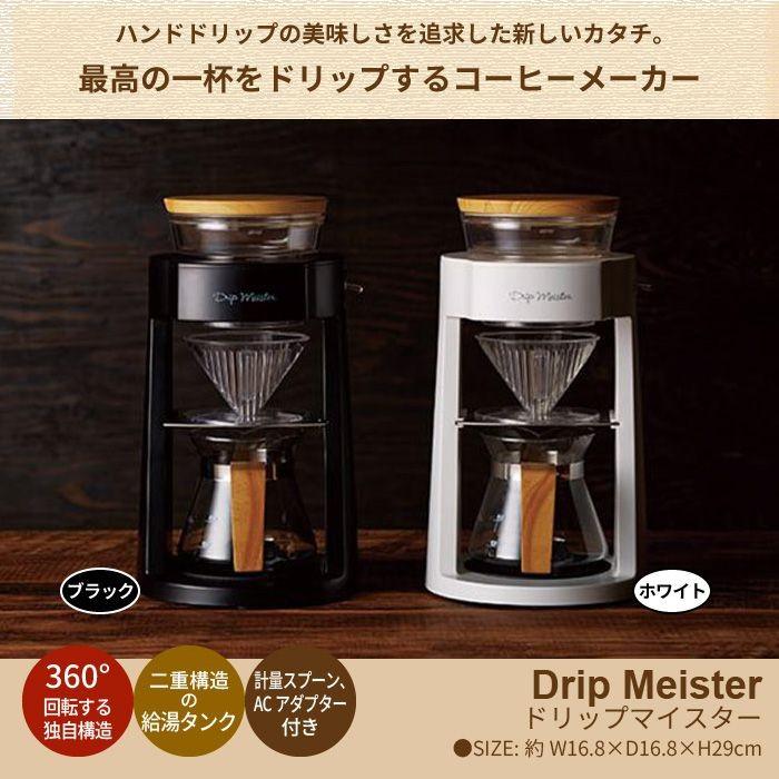 コーヒーメーカー 自動 ハンドドリップ コーヒーマシン コーヒー フィルター 珈琲 マシーン 機械 家庭用 人気 おすすめ 本格 カフェ おしゃれ｜kutsurogu