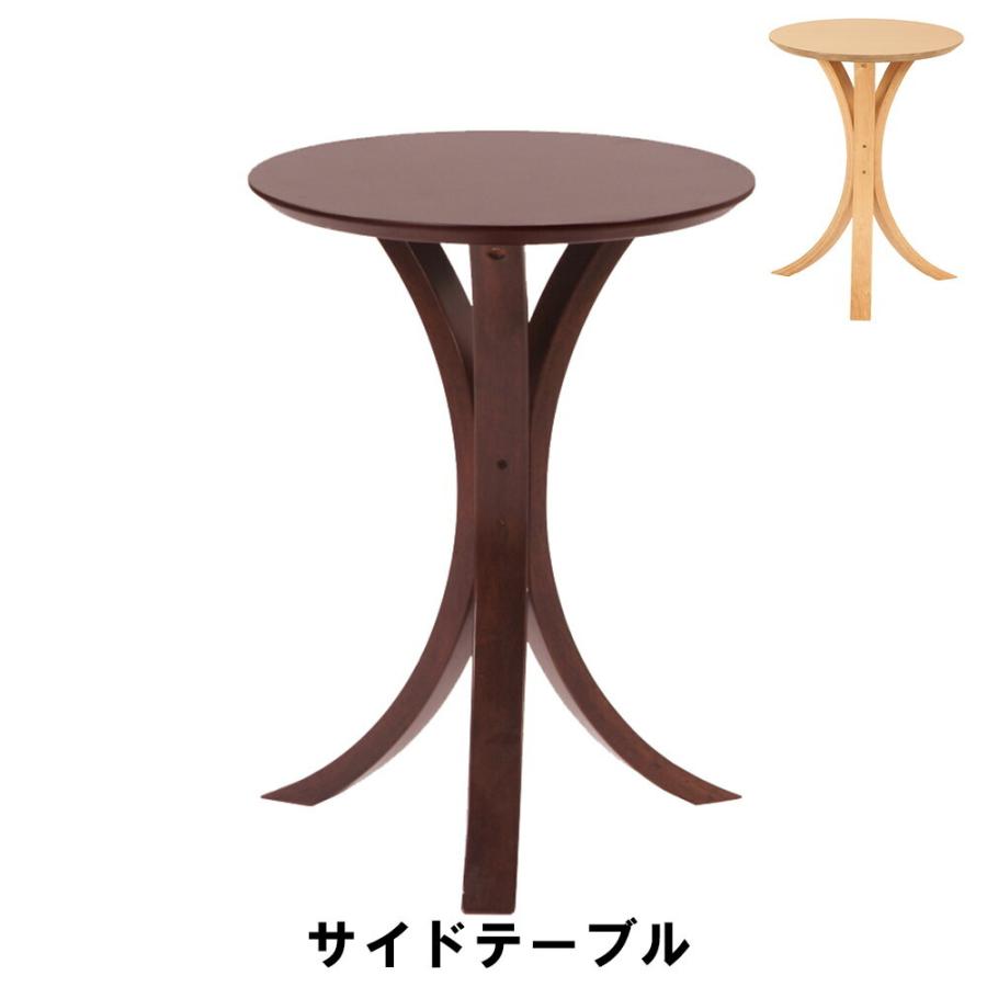 値下げ サイドテーブル φ40 高さ54.5cm インテリア テーブル