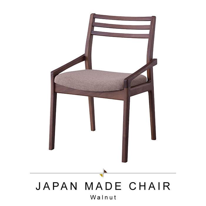 チェア 天然木 ウォールナット 日本製 幅50 座面高43cm イス チェア 椅子 いす チェアー ダイニングチェア made in japan 上質 高級