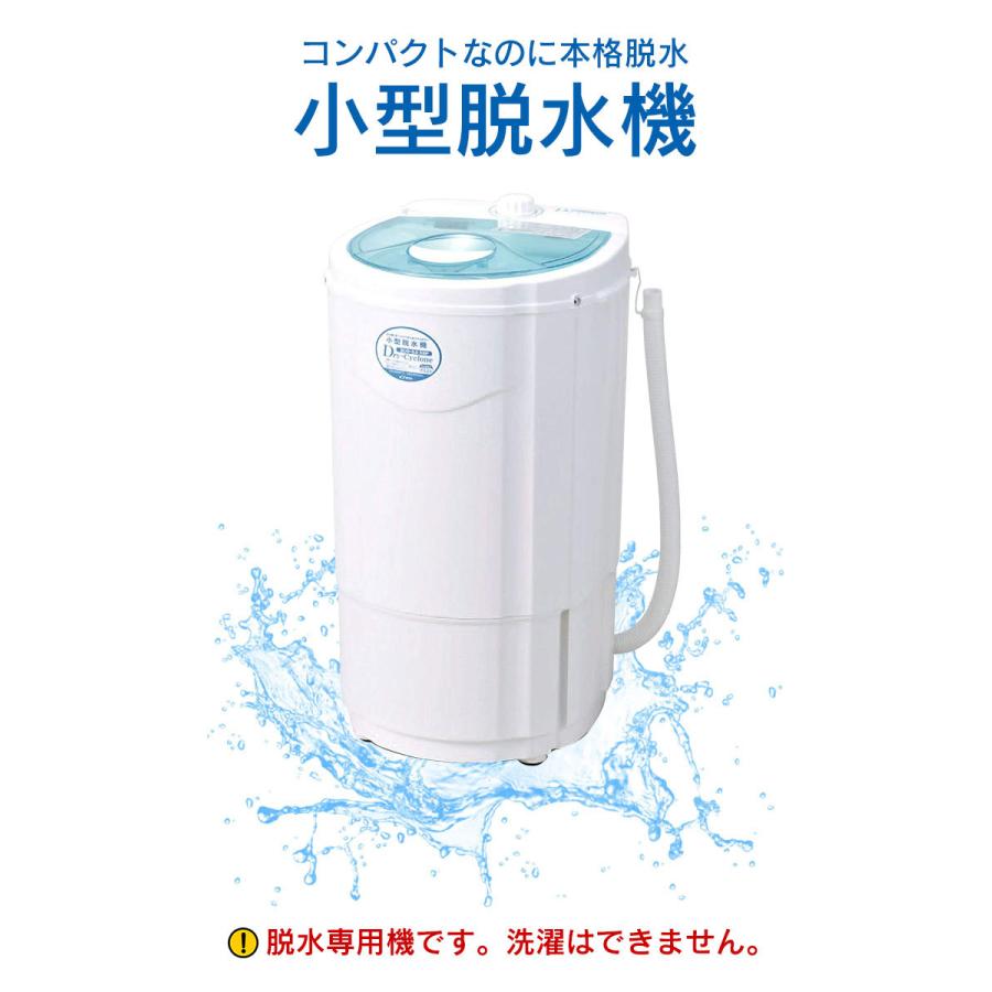 電動 脱水機 小型 3kg 家庭用 脱水 1年保証 サイクロン 電気 洗濯