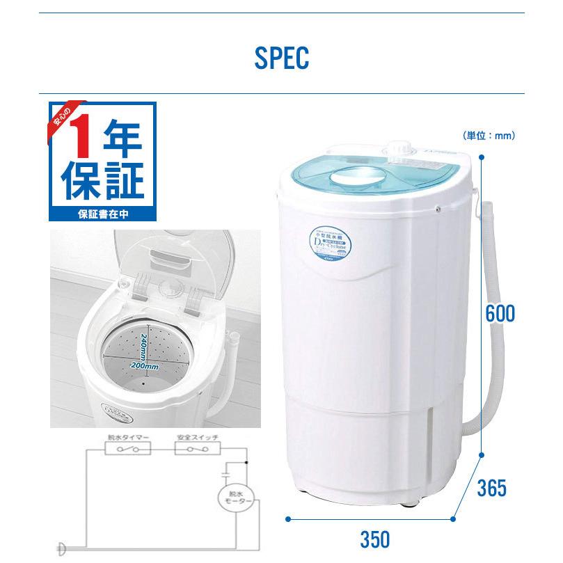 電動 脱水機 小型 3kg 家庭用 脱水 1年保証 サイクロン 電気 洗濯