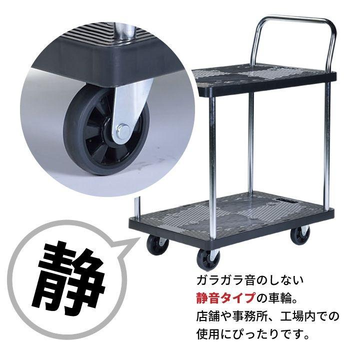 台車 静音 静かな樹脂台車 2段 150 最大積載荷重 約150kg W450×D700 