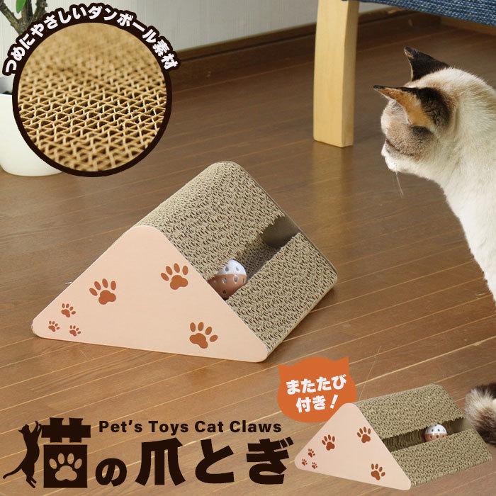 爪とぎ 猫 つめとぎ 山型 ダンボール またたび付 ボール付き 爪研ぎ 段ボール 猫ハウス 三角形 またたび ペット用品 ねこ 最安値挑戦 ボー 猫ベッド 猫用品