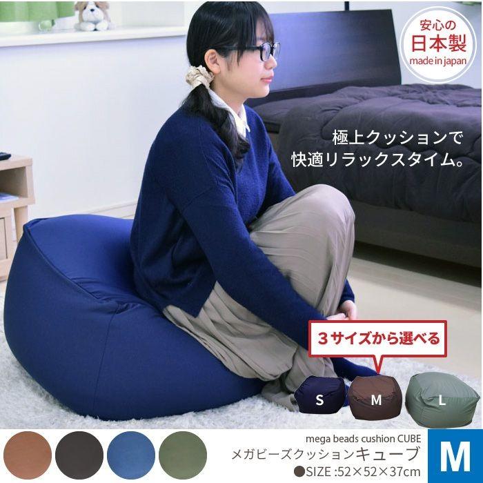 爆買 ビーズクッション おしゃれ メガキューブ クッション Mサイズ