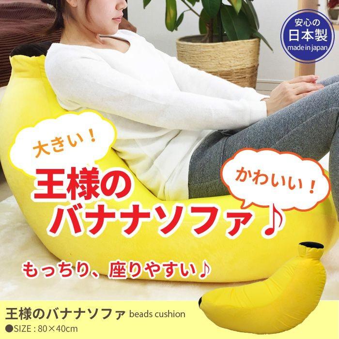 バナナ型ビーズクッションソファー 緑色 値下げ ビーズクッション 王様のバナナソファ 80×40cm ソファ 一人掛け