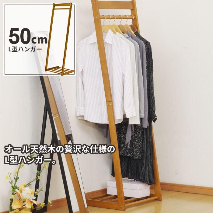 コートハンガー シンプル おしゃれ 北欧 玄関 幅50 ハンガーラック L型 スリム 木製 ハンガー ラック リビング 衣類 収納 洋服 掛 M5 Mgkfd クツログ 通販 Yahoo ショッピング
