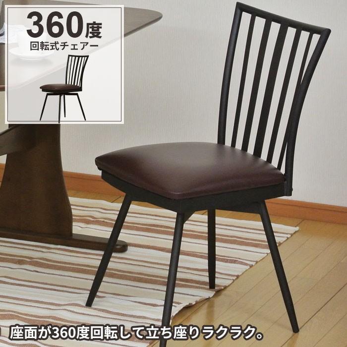 ダイニングチェア 合皮 シック モダン 回転式チェア 回転 ダイニングチェア 合皮 シック モダン 回転式チェア 回転