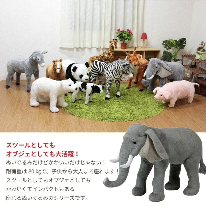 アニマル スツール ゾウ ぬいぐるみ 耐荷重80kg 象 ぞう 椅子 チェア